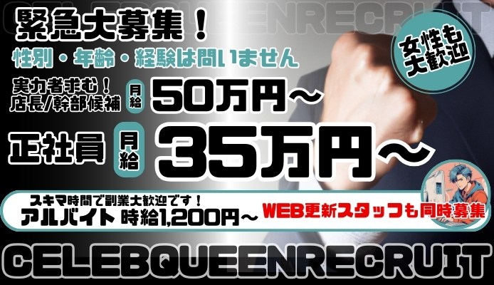 セレブクィーン