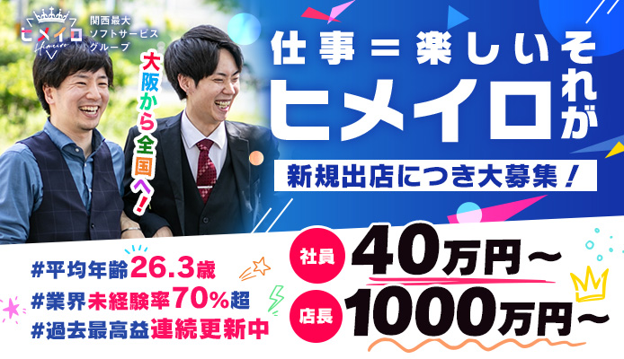 ヒメイログループ