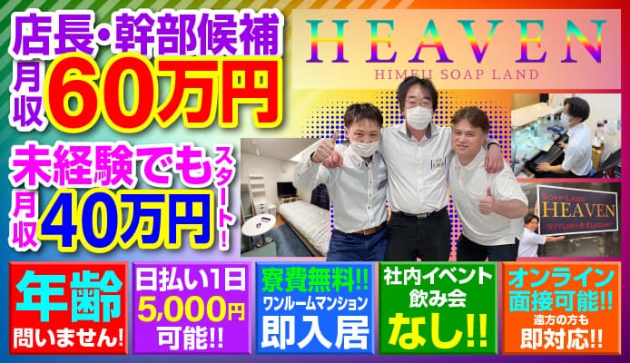 ヘブン