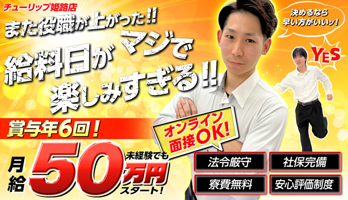 チューリップ姫路店