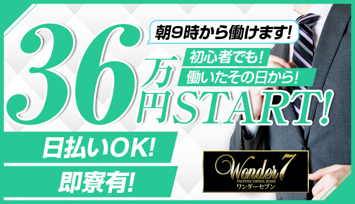 ワンダー7