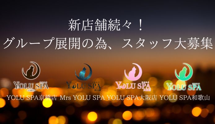 YOLU SPAグループ