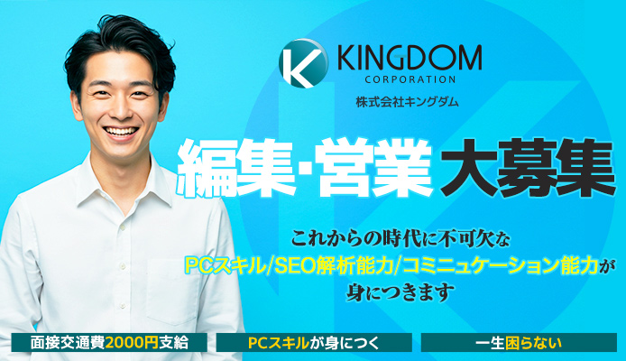 株式会社キングダム