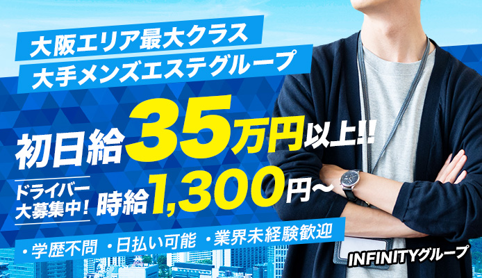 INFINITYグループ
