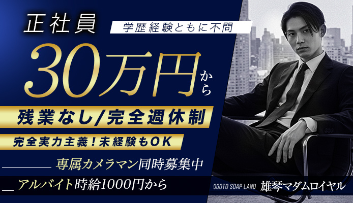 雄琴マダムロイヤル