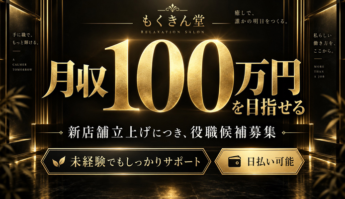 もくきん堂
