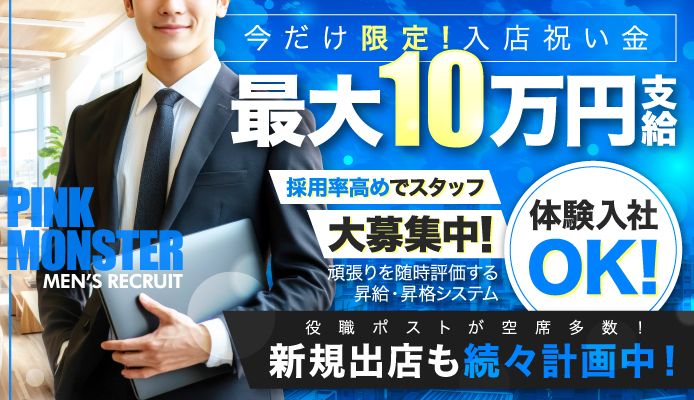 PINK　MONSTER梅田店
