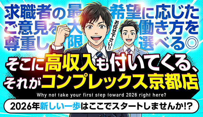 コンプレックス京都店