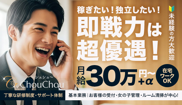 ChouChou～シュシュ～