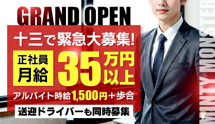 MINTY MONSTER十三店 (ミンティーモンスター)