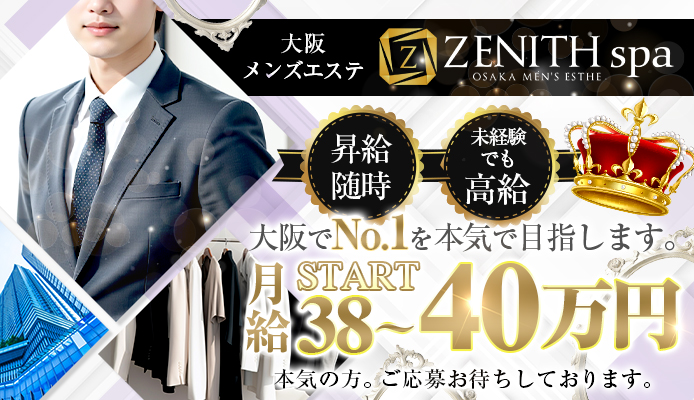 ZENITH spa（ゼニススパ）