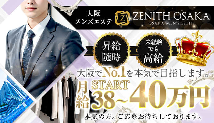 ZENITH OSAKA（ゼニス大阪）