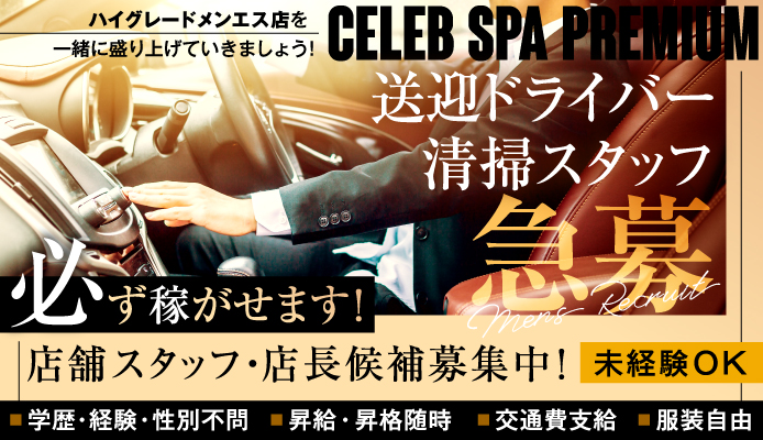 CELEB SPA PREMIUM
