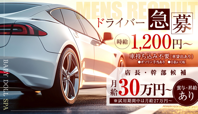 ベビードールスパ奈良