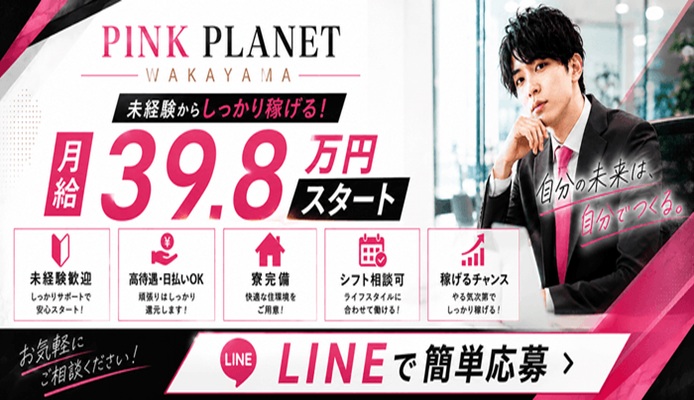 PINK PLANET