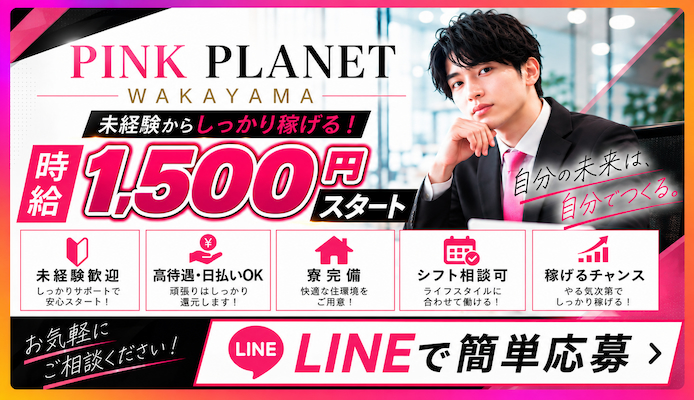 PINK PLANET