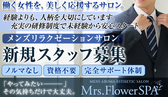 Mrs.Flower Spa