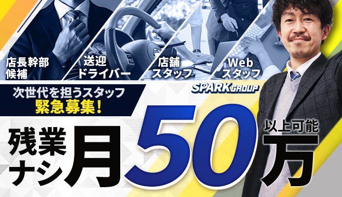 スパークグループ