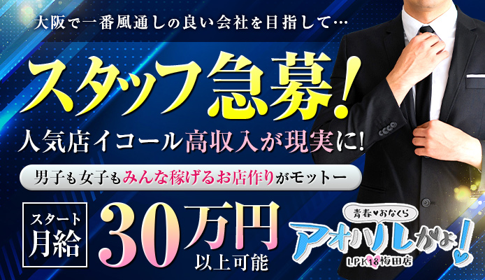 アオハルかよ！
