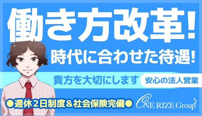 ワンライズグループ