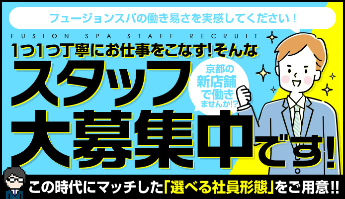 フュージョンスパ