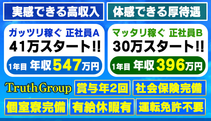トゥルースグループ
