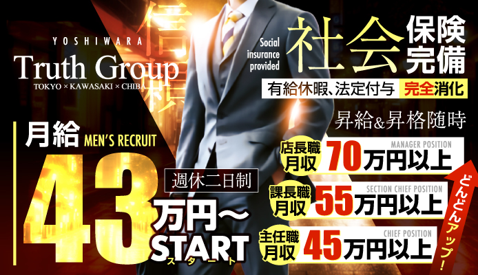 トゥルースグループ