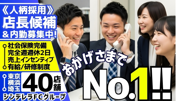 シンデレラFCグループ