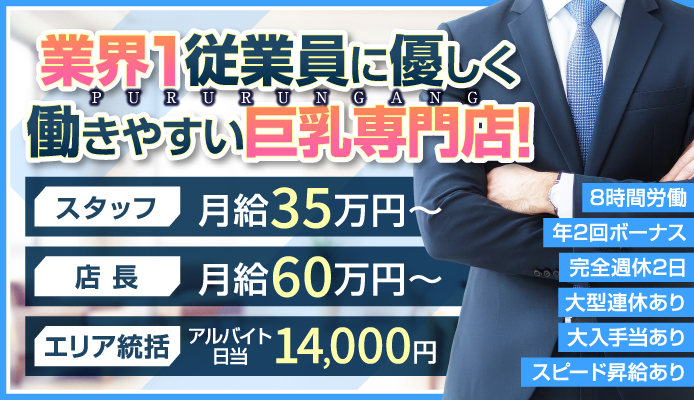 ぷるるんギャング