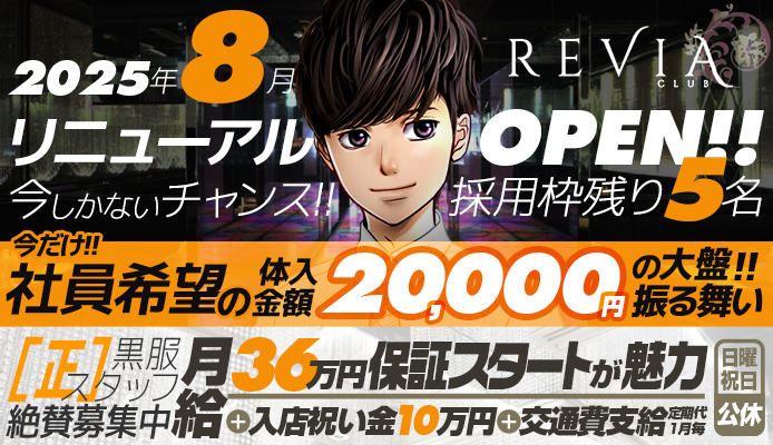 「REVIA」レビアクラブ