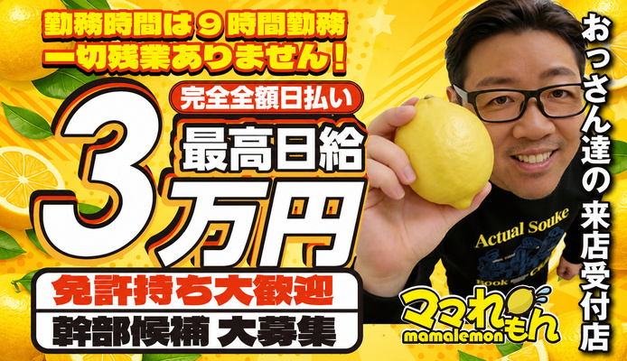 ママれもんグループ葛西店