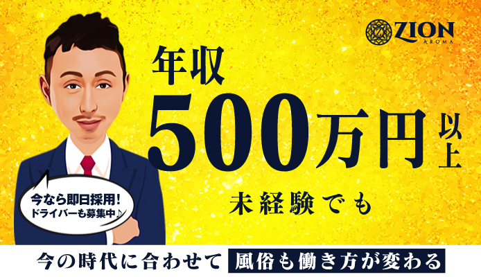 ザイオン　渋谷店