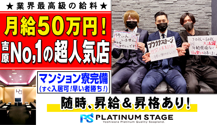 プラチナステージ