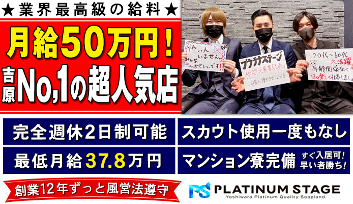 プラチナステージ