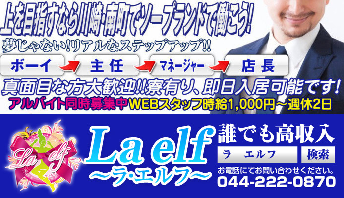La・elf（ラ・エルフ）