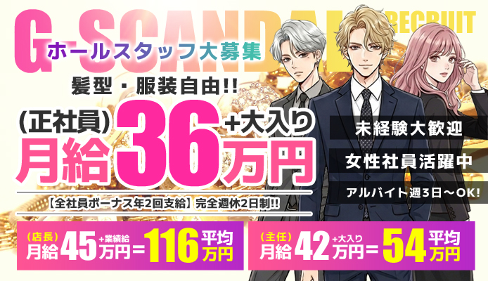 ジースキャンダル
