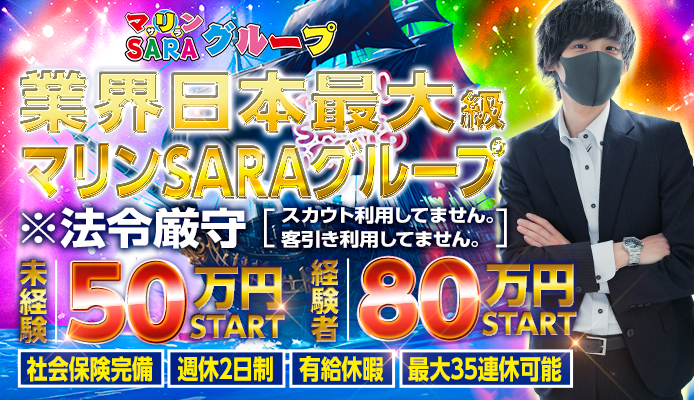 マリンSARAグループ