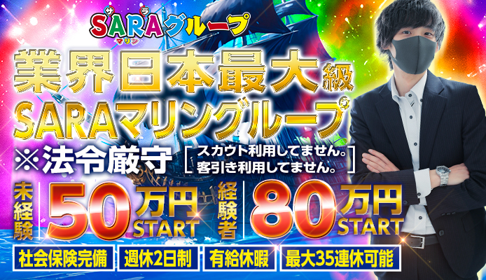 SARAマリングループ