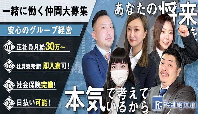 フィーリングループ（横浜本店）