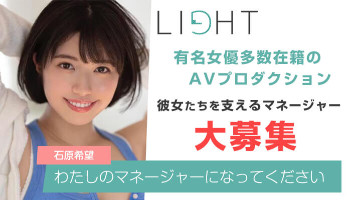 LIGHT promotion