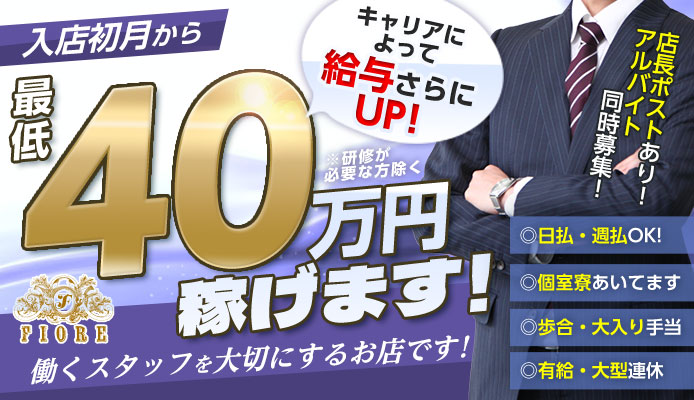 フィオーレ"fiore"