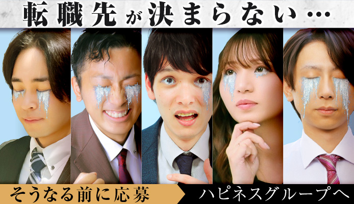 ハピネス水戸