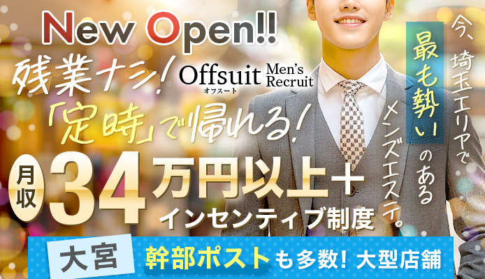 Offsuit(オフスート)