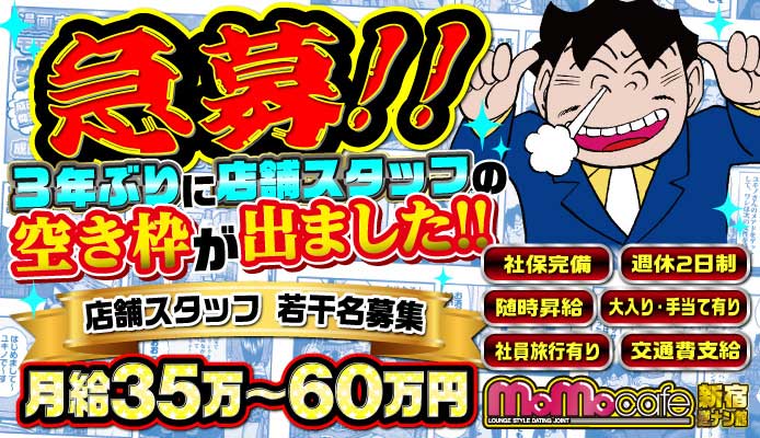 モモカフェ新宿逆ナン館