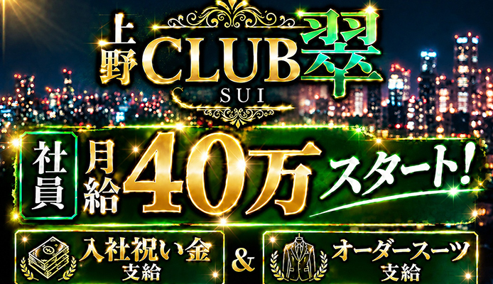 club 翠