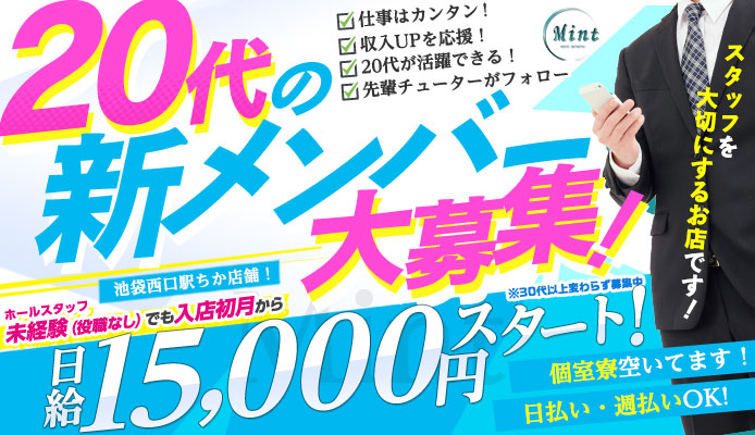 Mint（ミント）