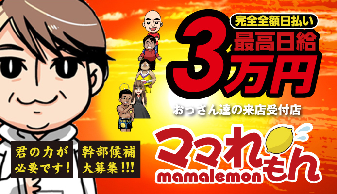 ママれもん錦糸町店