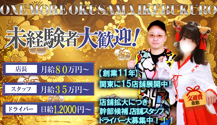 One More 奥様 池袋店