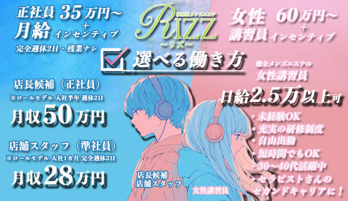 RIZZ(リズ)秋葉原