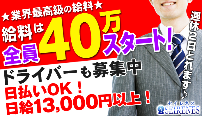 セイレネス